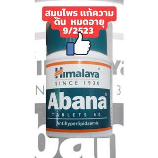 Himalaya Abana หิมาลายายาสมุนไพร ปรับความดัน