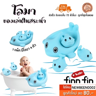 ของเล่นสำหรับเด็ก ของเล่นสำหรับไว้เล่นในห้องน้ำ เล่นในสระน้ำ ของเล่นลอยน้ำ รูปโลมา BB0013