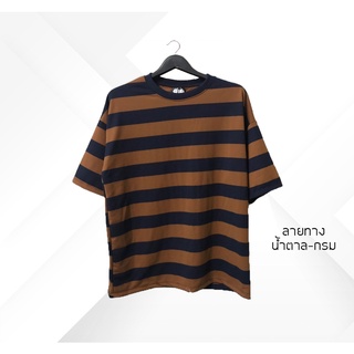 เสื้อ Oversize ลายทายน้ำตาล-กรม แฟชั่นสุดเทรนด์