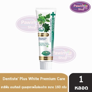 Dentiste Plus White Premium Care Toothpaste เดนทิสเต้ สูตร พรีเมียม แคร์ 100 กรัม [1 หลอด] ยาสีฟัน ปรับสมดุลแบคทีเรีย