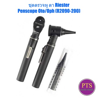 ชุดตรวจหู ตา Riester รุ่น Penscope Oto/Oph (R2090-200)