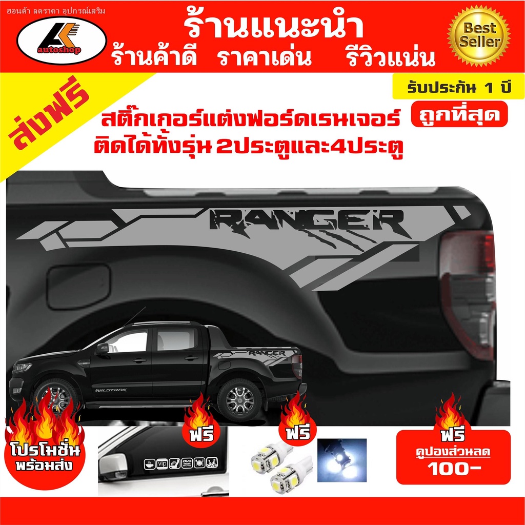 (hot sale) # Shop recommend # sticker customize car sticker embellishment side ฟอร์ดเรนเจอร์ sticker