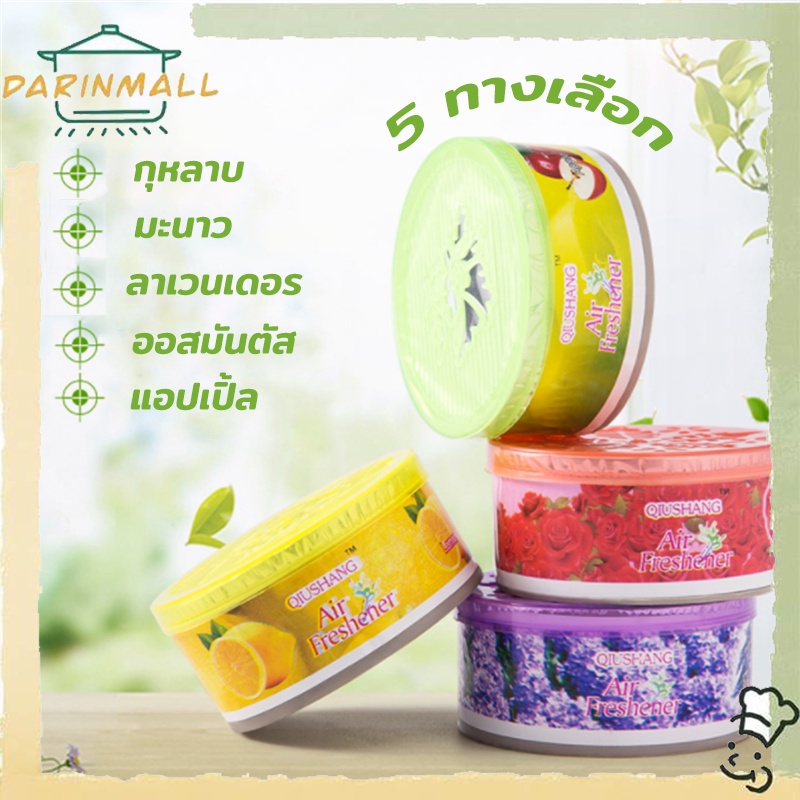 น้ำหอมที่เป็นของแข็ง น้ำหอมปรับอากาศในครัวเรือน ระงับกลิ่นกายในห้องน้ำ