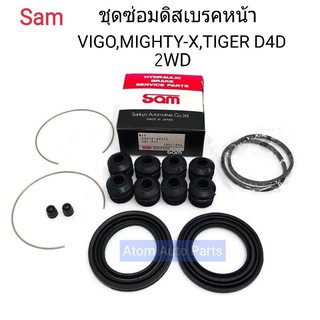 SAM ชุดซ่อมดิสเบรคหน้า VIGO, MIGHTY , TIGER D4D 2WD ยางดิสเบรคหน้า ครบชุด รหัส.M10 (04479-40010)