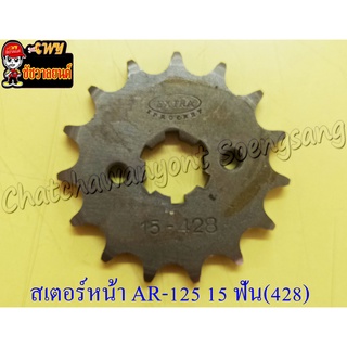 สเตอร์หน้า AR125 KR150 15 ฟัน (428) (28645)