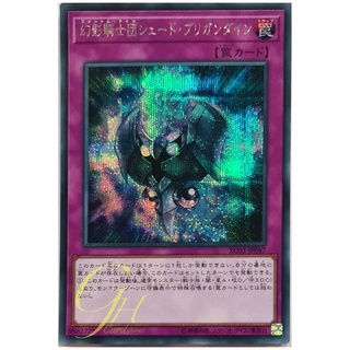 [RC03-JP047] The Phantom Knights of Shade Brigandine (Secret Rare)