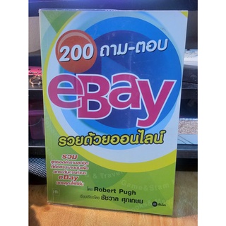 หนังสือมือสอง 200 ถามตอบ EBAY