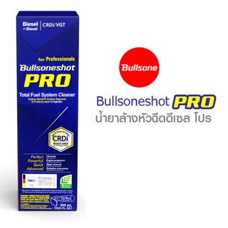 Bullsone shot Pro  น้ำมันล่างหัวฉีด พรีเมี่ยมดีเซล