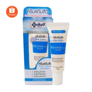 Yanhee acne cream ยันฮี แอคเน่ ครีม ครีมแต้มสิว 10 กรัม เหมาะสำหรับผู้มีปัญหาสิวอักเสบ สิวอุดตัน