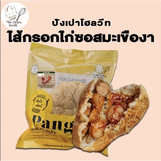 ปังเปาโฮลวีท ไส้กรอกไก่ซอสมะเขืองาขาว