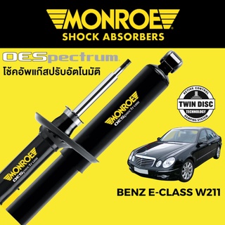 MONROE OESpectrum โช๊คอัพ Benz E-Class W211