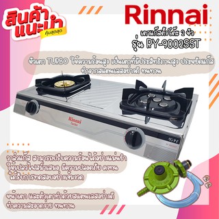 ✨ถูกที่สุด ของแท้ พร้อมส่ง ส่งฟรี รินไน Rinnai รุ่น RY-9002sst ลายดำ พร้อมชุดหัวปรับสาย ประกันวาล์วเปิด-ปิด 5ปี🎉