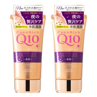 KOSE COSMEPORT Coenrich Coenzyme Q10 Night Renew Moist Repair Hand Cream - Violet - 2P - 80G - 518