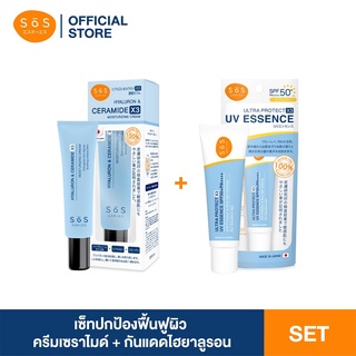 SOS Hyaluron&amp;CeramideX3 Moisturizing Cream 30ml + Ultra Protect X3 UV Essence SPF50+/PA++++ 30 ml เซ็ทปกป้องฟื้นฟูผิว