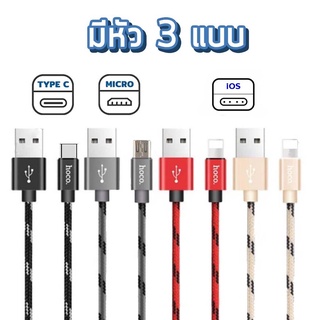 HOCO X2 Plus สายชาร์จถัก ความยาว 1เมตร สำหรับ iOS / Micro USB King Kong Data Cable สายชาร์จ hc1