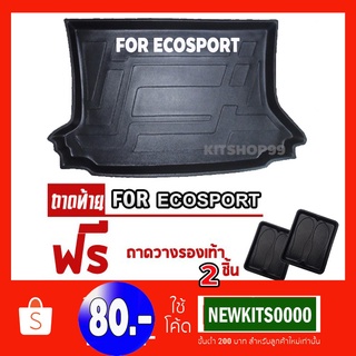 ถาดท้ายรถยนต์เข้ารูป ตรงรุ่น ถาดท้ายรถ ถาดรองท้ายรถยนต์ สำหรับ ECOSPORT ทุกรุ่นปี