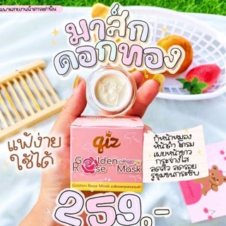 มาส์กดอกทอง มาส์กกุหลาบทองคำ  มาร์คดอกทอง giz golden rose mask  มาร์คหน้าทองคำ