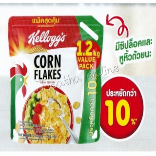 (1.2 กก.) Kellogg’s corn flakes  อาหารเช้าซีเรียลธัญพืช แผ่นข้าวโพดกรอบ ตราเคลล็อกส์ คอร์นเฟลกส์