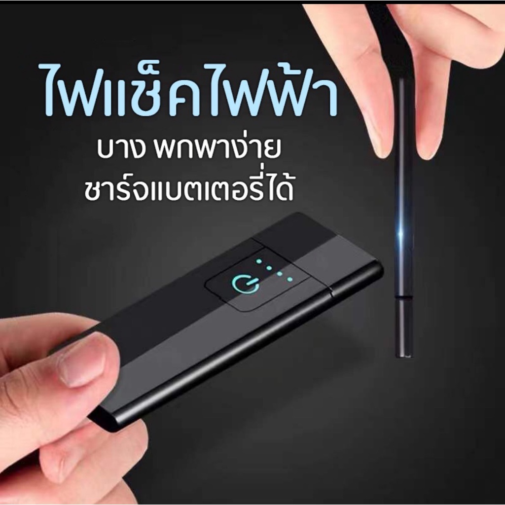 ไฟแช็คไฟฟ้า ไฟแช็ค usb ไฟแชคไฟฟ้า ไฟแช็คน่ารัก  อุปกรไฟฟ้า ไฟแช็คเท่ๆ