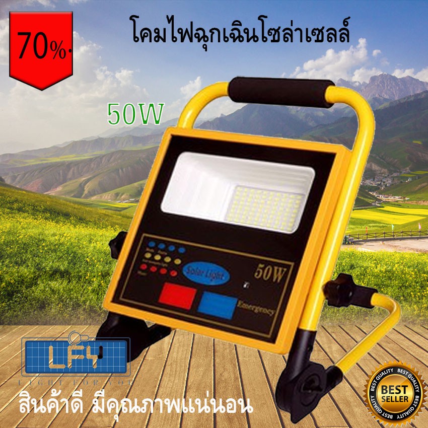 Solar floodlightโคมไฟฉุกเฉินโซล่าเซลล์ ไฟไล่ยุง ชาร์จไฟได้ถึง 2แบบ SOLAR-SP-50W-Y