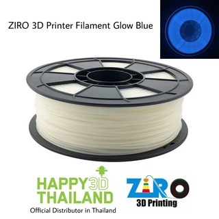 Ziro Filament เส้นพลาสติก เรืองแสงในที่มืด สีน้ำเงิน PLA Glow in the Dark. Blue 1kg