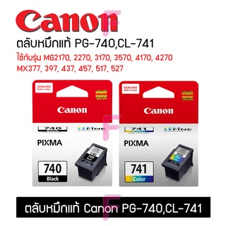 ตลับCanonPG-740CL-741Original100%ใช้กับMG2170/2270/3170