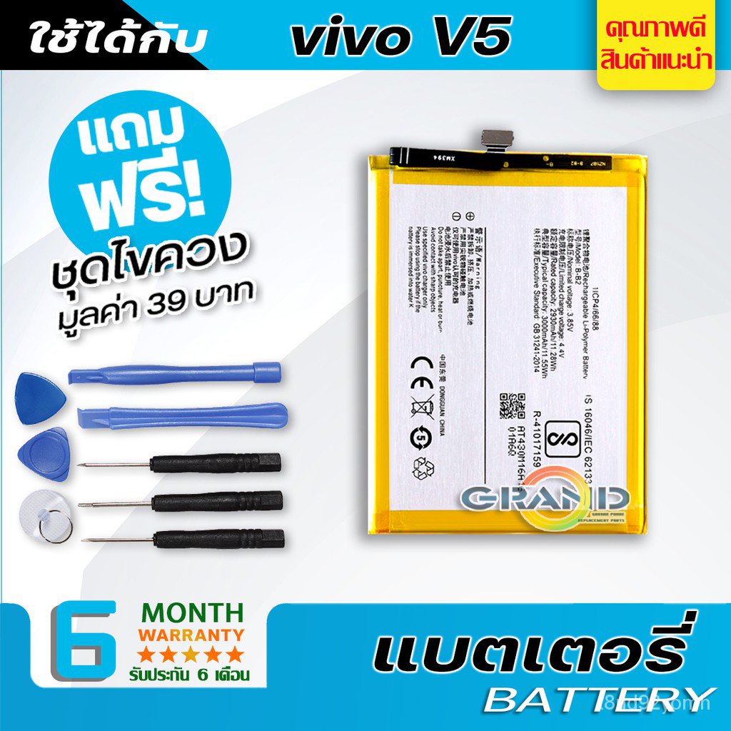 เครื่องใช้ในบ้านแบตเตอรี่ vivo V5,V5S,V5 lite,B-B2 Battery แบต ใช้ได้กับ วีโว่ vivo V5,V5S,V5 lite ม