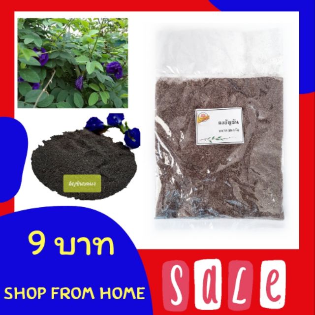 ผงอัญชัน  ผงดอกอัญชัน อัญชันผง  Butterfly pea powder ขนาด 15 กรัม