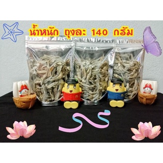 ปลาฉิ้งฉ้าง จิ้งจัง/ปลากะตักตากแห้ง 3 ถุง 100 บ. ถุงละ140 กรัมขนาด 4-6 ซม.พิเศษสินค้าแนะนำ สด ใหม่ สะอาด คุณภาพดีเยี่ยม