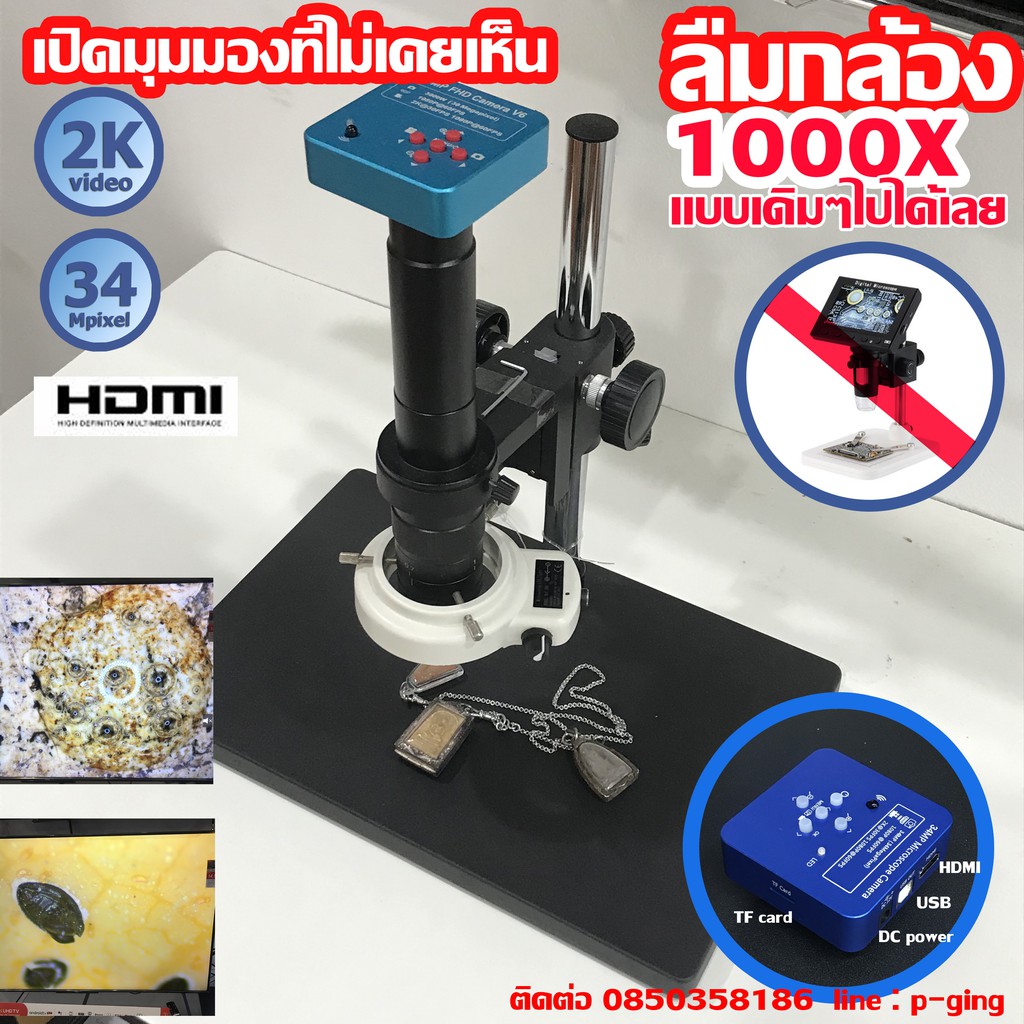 กล้องส่องพระ 1000X ความละเอียดสูง 34MP รุ่นเซียนนิยม ดูมวลสารเนื้อพระต่างๆ ไม่รวมจอ (เป็นฟรีออเดอร์ 