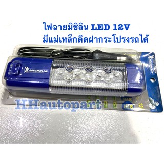 ไฟฉาย LED มิชิลิน มีแม่เหล็กติดกระโปรงรถได้