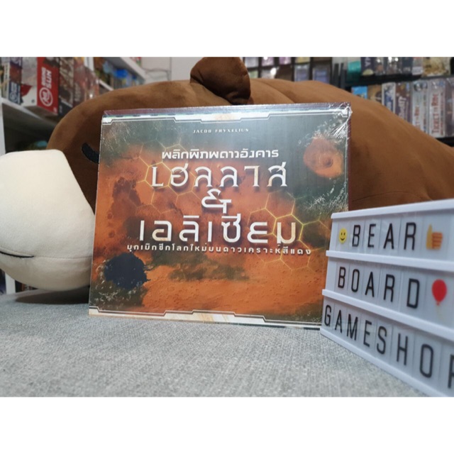 Terraforming Mars expansion :Hellas&Elysium ภาคเสริมพลิกพิภพดาวอังคาร : เฮลลาส & เอลิเซียม ภาษาไทย
