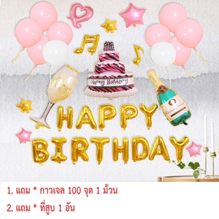 ชุดลูกโป่ง วันเกิด HAPPY BIRTHDAY จัดปาร์ตี้ เซ็ตใหญ่ทั้งเซ็ต รหัส B100