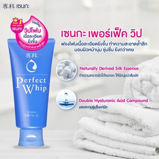 Shiseido Senka โฟมล้างหน้า รุ่น Perfect Whip Foam 120g