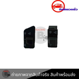 สวิทช์ไฟเลี้ยว และไฟผ่าหมากในตัวHONDA WAVE I/CLICK I/ZOOMER X/PCX/Super Cub/Scoopy-I/ (0191)