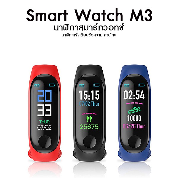 M3 Smart Watch สมาร์ทวอชท์ นาฬืกาสุขภาพ นาฬิกาอัจฉริยะ วัดชีพจร,นับก้าว มากกว่า 10 ฟังค์ชั่น ของแท้💯 พร้อมส่ง‼