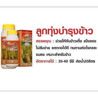 ลูกทุ่งบำรุงข้าว ฮอร์โมนน้ำ สำหรับพืช ผลิตภัณฑ์   จาก.. MAXAGRO  ขนาด 1 ลิตร