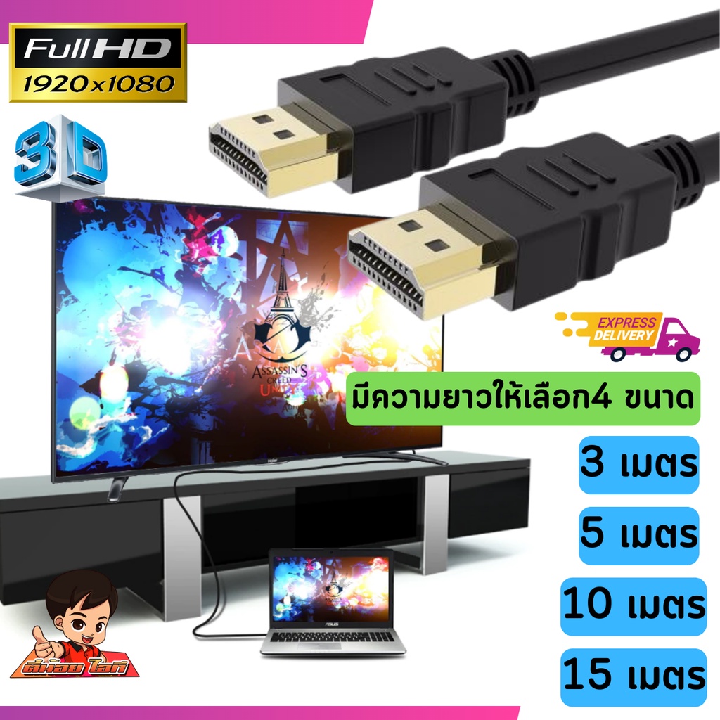 สาย HDMl อย่างดี เส้นใหญ่ HDMl  Cable  V1.4  รองรับความละเอียด 1080P  มีความยาว 3-15 เมตร