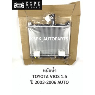 หม้อน้ำ โตโยต้า วีออส 1.5 ตัวแรก เกียร์ออโต้ TOYOTA VIOS 1.5 ปี 2003-2006 AUTO