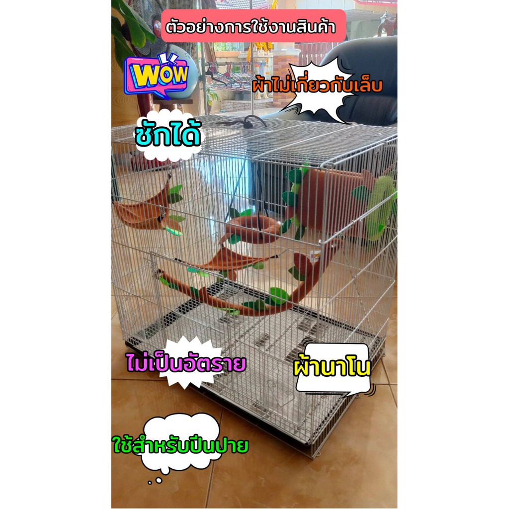 ของเล่นชูการ์ นก กระรอก ลิง เถาวัลภ์แขวนกรงเส้นเดี่ยว และ เส้นคู่ - รูปที่ 4