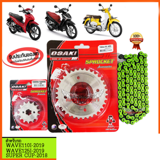 โซ่ สเตอร์ เลส - เลส - โซ่สีเขียว 106L OSAKI 420 สำหรับรถ  WAVE110I-2019-2020 / WAVE125I-2018-2020 / SUPER CUB-2018-2020