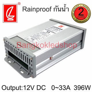 CV-400RD-12 33AMP 12V 396W สวิทซ์ชิ่งพาวเวอร์ซัพพลาย หม้อแปลง รุ่นกันฝน SWITCHING POWER SUPPLY Rainproof