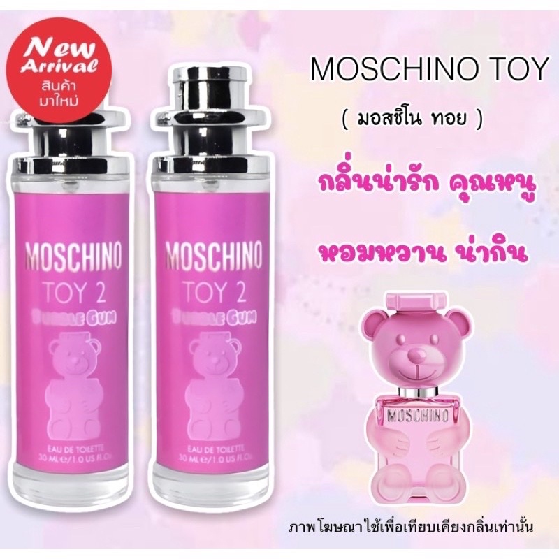 น้ำหอมมอสชิโน่หมีทอยกัมมี่สีชมพู กลิ่นน่ารัก (เทียบแบรนด์)