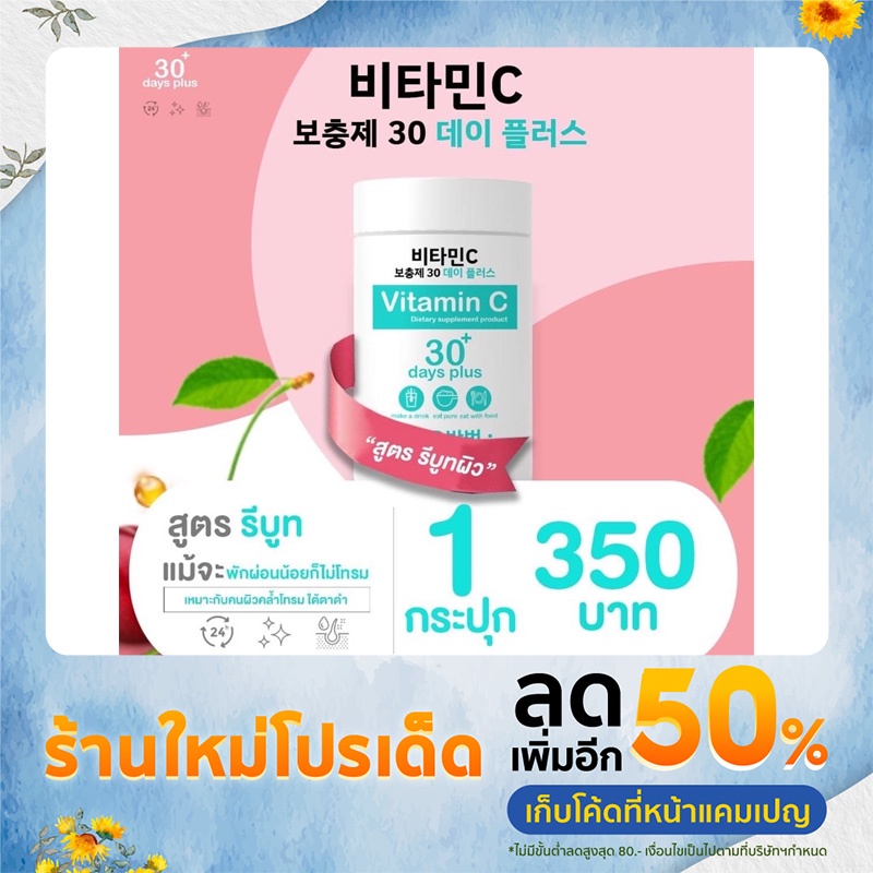 Goodskin vitamin C 30 day plus วิตามินซีเพียว