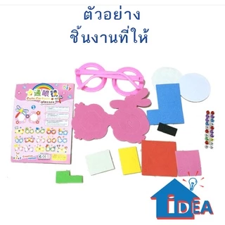 ของเล่นDIY แว่นเด็กลายการ์ตูน ของเล่นงานประดิษฐ์