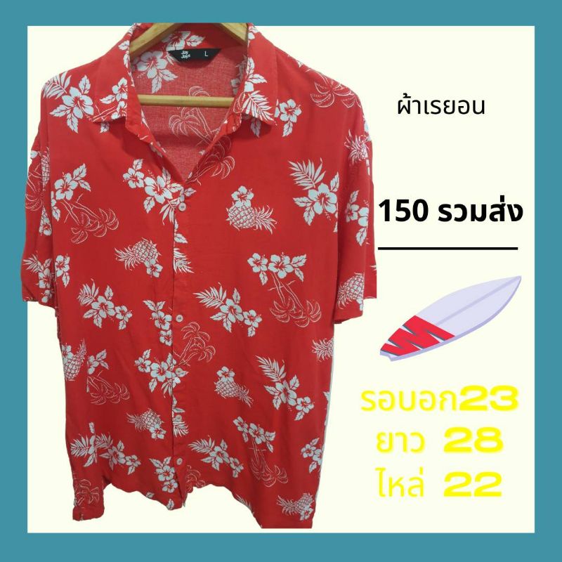 ✌ส่งต่อ  Hawaii เสื้อฮาวายไซส์ใหญ่ ใส่สงกรานต์ สภาพดี สีแดงสดสีสวย ลายดอกชบา-สับปะรด