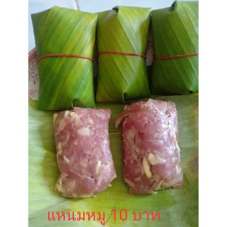 แหนมหมูห่อใบตอง แหนมตุ้มหมู แหนมสด ​ มีพริกกระเทียมทานคู่กัน แพค 500 กรัม