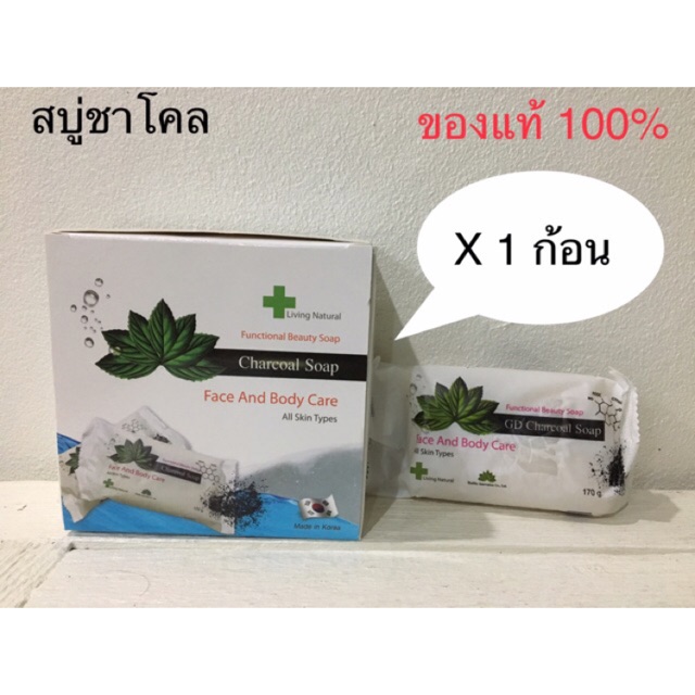 สบู่ชาโคล จำนวน 1 ก้อน Made in Korea สบู่เกาหลี ผลิตภํณฑ์ทำความสะอาดผิวกาย/ขจัดเซลล์ผิว