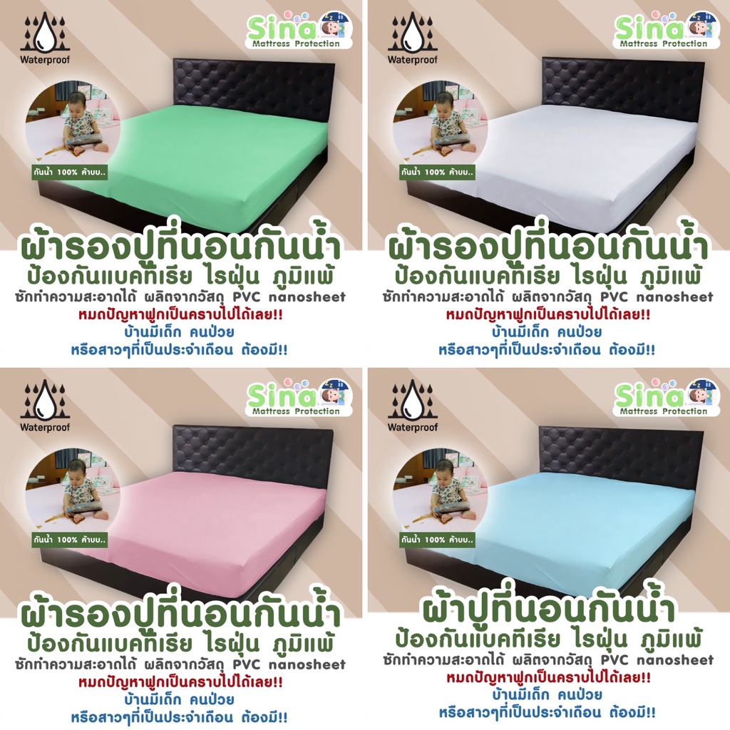 [12.12] ผ้ายางปูที่นอนกันน้ำ ผ้าปูที่นอนกันน้ำ ผ้าปูกันไรฝุ่น 100% รัดมุม 4 มุม (รุ่นมีรอยต่อกลางผืน)