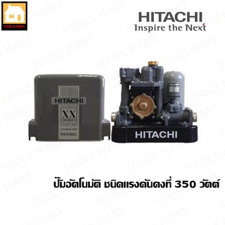 HITACHI ปั๊มน้ำอัตโนมัติ ชนิดแรงดันคงที่ 350 วัตต์ รุ่น WM-P350XX